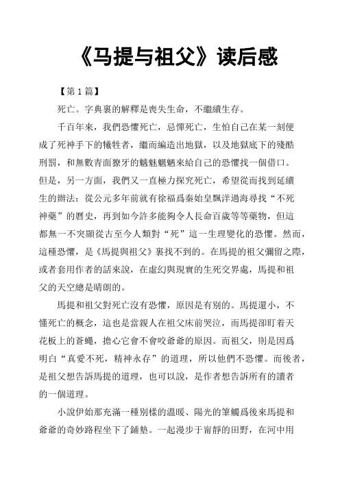 《马提与祖父》读后感