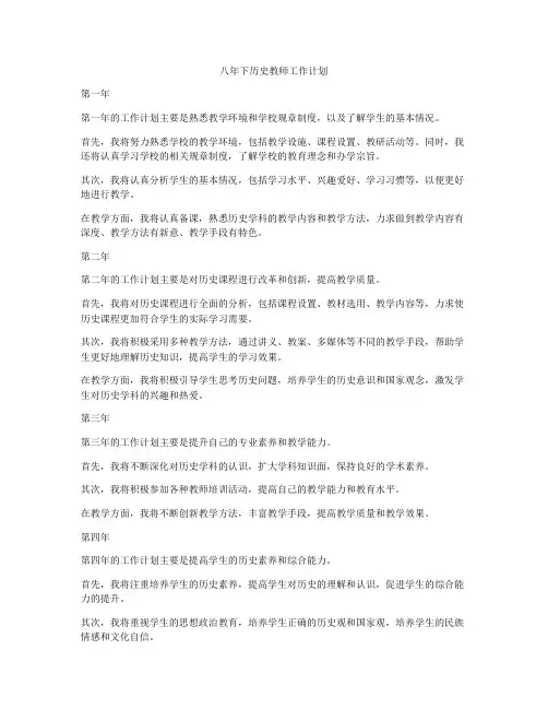 八年下历史教师工作计划