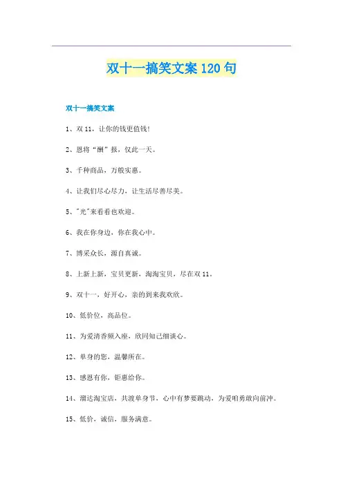 双十一搞笑文案120句
