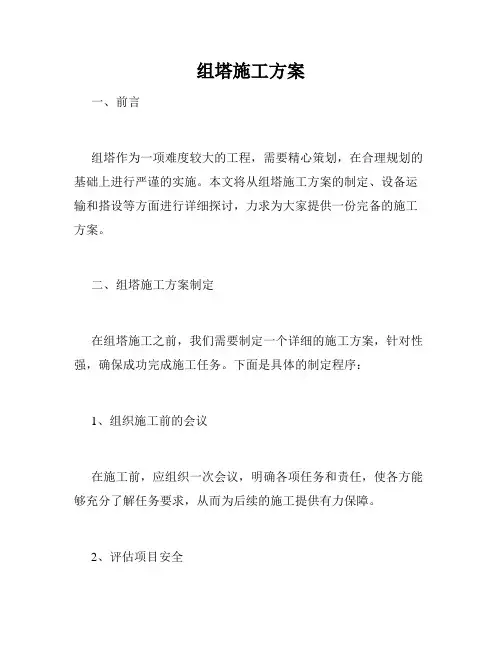 组塔施工方案