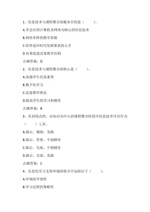 现代教育技术： 信息技术与课程整合习题与答案