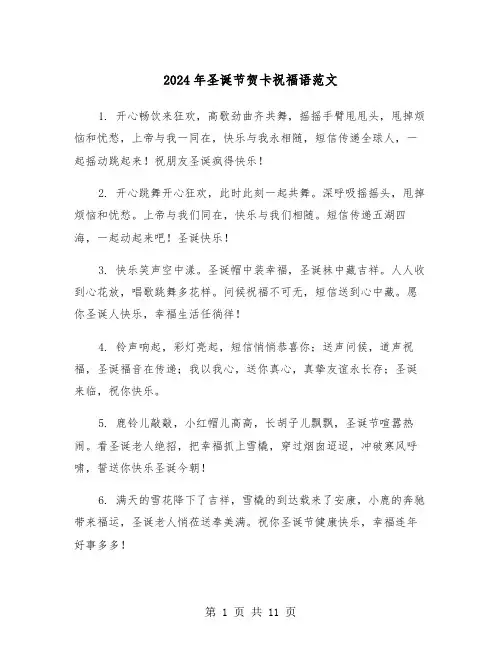 2024年圣诞节贺卡祝福语范文（六篇）