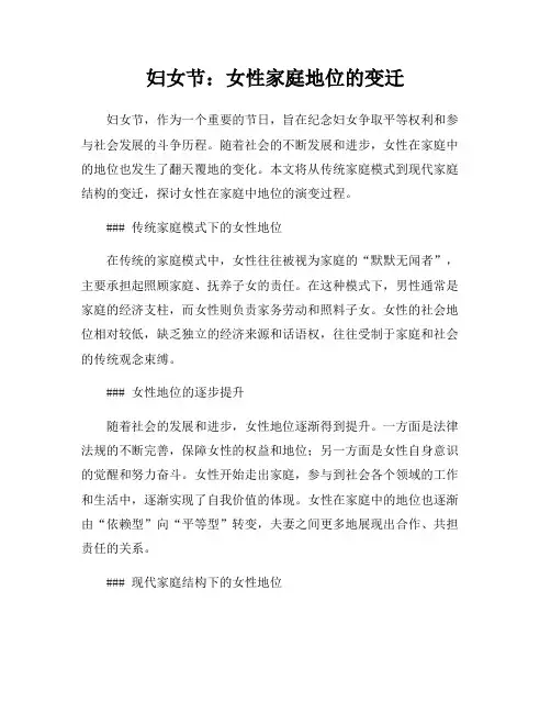 妇女节：女性家庭地位的变迁