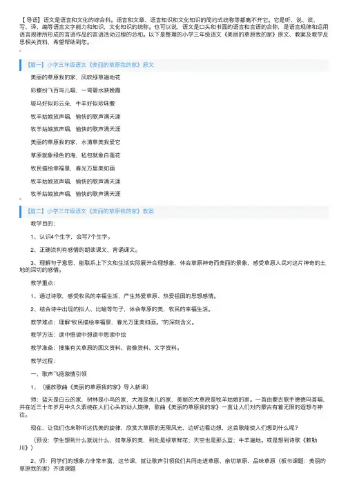 小学三年级语文《美丽的草原我的家》原文、教案及教学反思