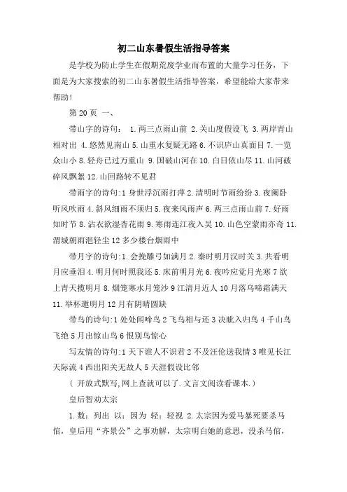 初二山东暑假生活指导答案