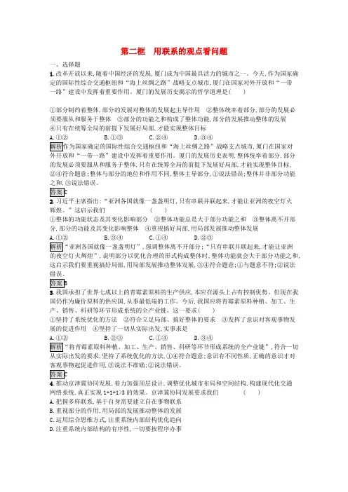 高中政治第七课第二框用联系的观点看问题练习含解析新人教版必修