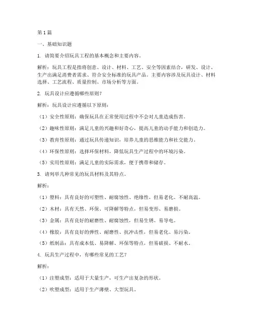玩具工程面试题目(3篇)