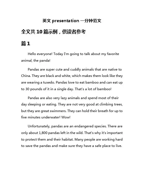 英文presentation一分钟范文