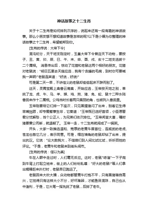 神话故事之十二生肖