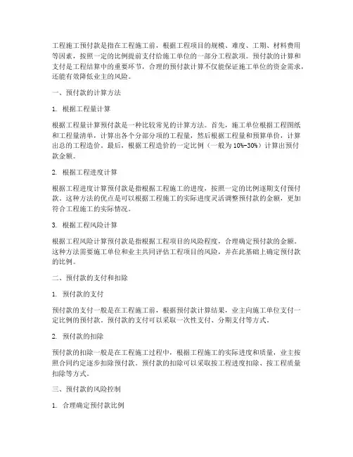 工程施工预付款怎么算