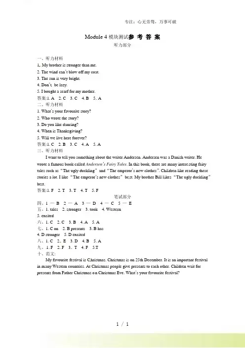 Module 4模块测试参 考 答 案