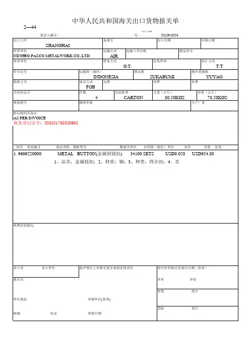 出口货物报关单