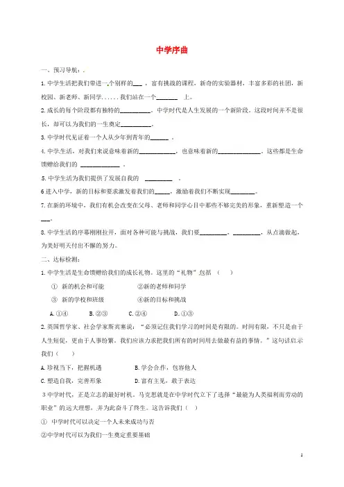 人教版2020七年级道德与法治上册 第一单元 成长的节拍 第一课 中学时代 第1框 中学序曲练习 新人教版
