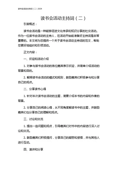 读书会活动主持词(二)2024