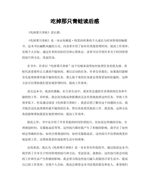 吃掉那只青蛙读后感