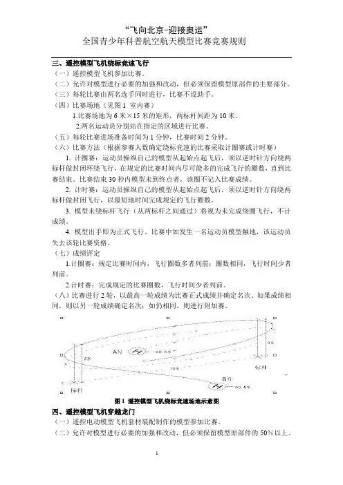 全国青少年航空航天模型比赛竞赛规则
