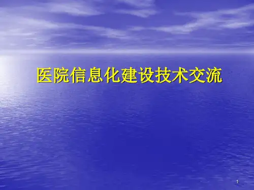 技术交流ppt课件