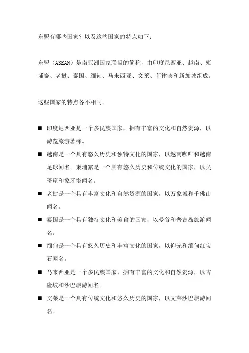 东盟都有哪些国家