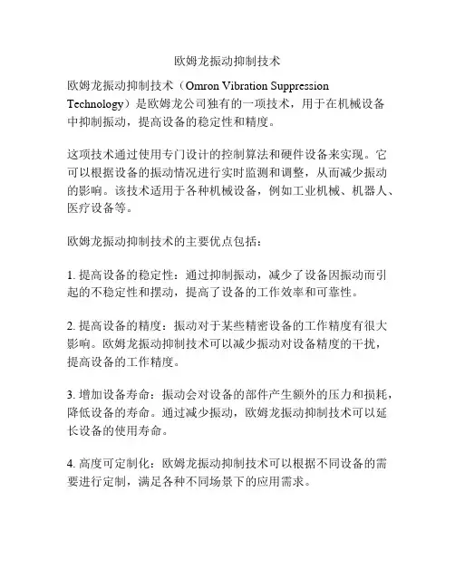 欧姆龙振动抑制技术