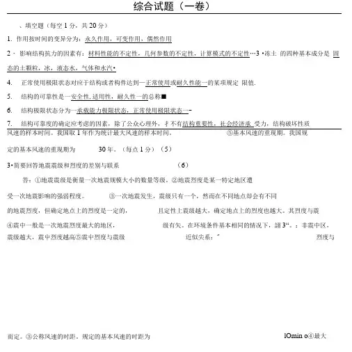2019《荷载与结构设计方法》考试试题.doc