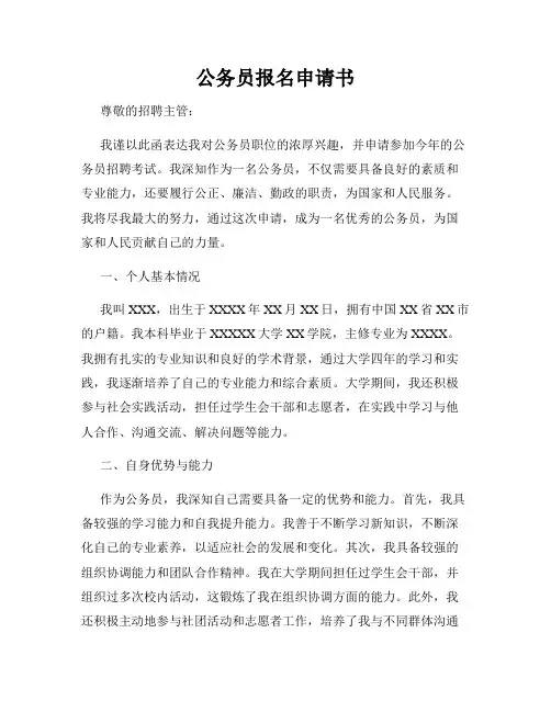 公务员报名申请书