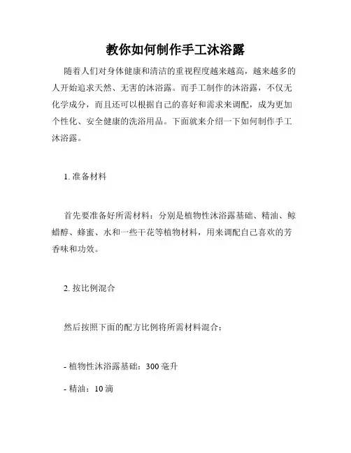 教你如何制作手工沐浴露
