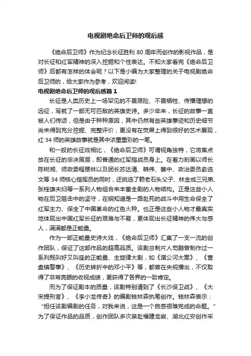 电视剧绝命后卫师的观后感