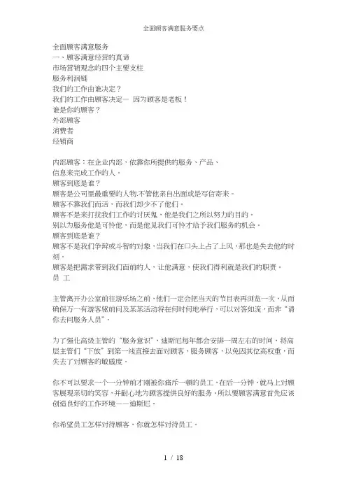 全面顾客满意服务要点