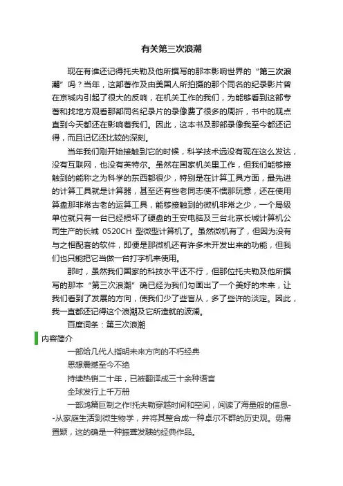 有关第三次浪潮