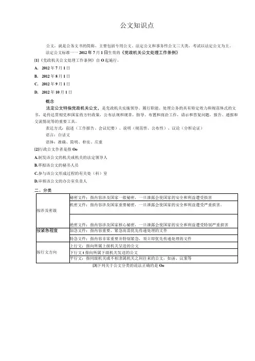公文知识点
