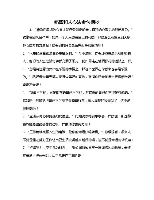 稻盛和夫心法金句摘抄