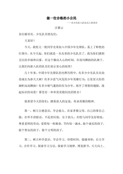 做一位合格的小公民