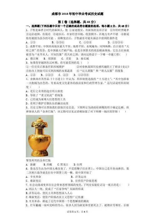 成都市2018年中考历史模拟检测试卷及答案