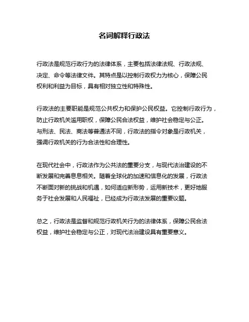 名词解释行政法