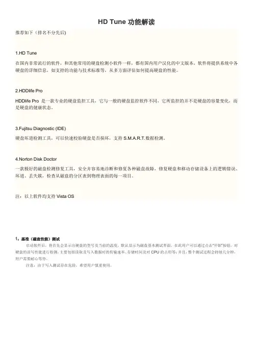 硬盘检测工具HD_Tune使用教程
