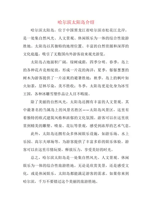 哈尔滨太阳岛介绍