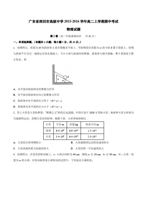 【全国百强校】广东省深圳市高级中学2015-2016学年高二上学期期中考试物理试题(原卷版)
