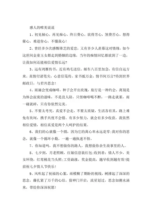 关于超级感人的文案句子60句