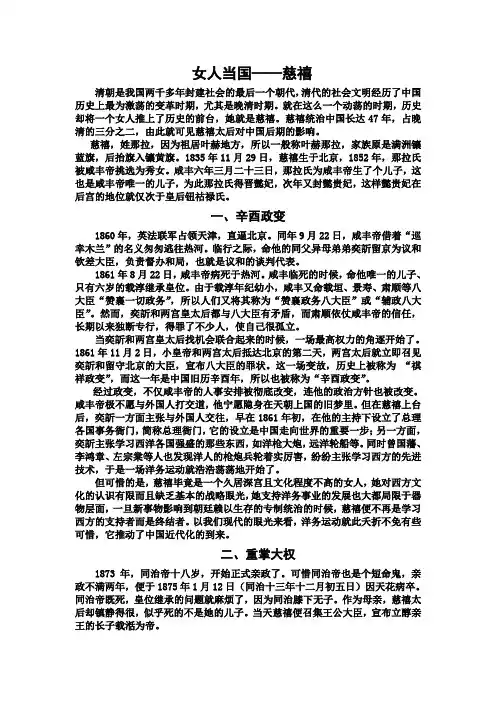 慈禧
