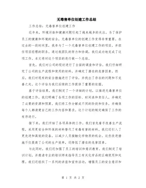 无毒害单位创建工作总结