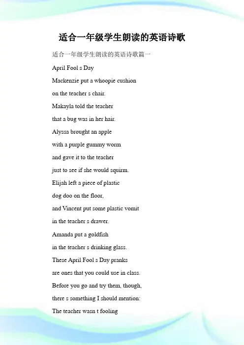 适合一年级学生朗读的英语诗歌