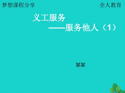 梦想课程ppt课件