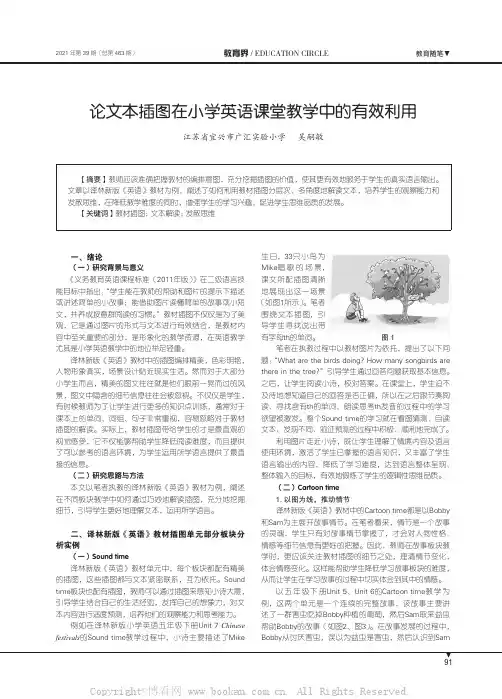 论文本插图在小学英语课堂教学中的有效利用