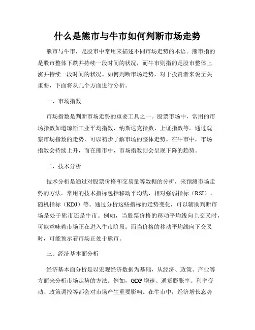 什么是熊市与牛市如何判断市场走势