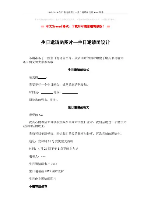 2018-2019-生日邀请函图片—生日邀请函设计word版本 (2页)
