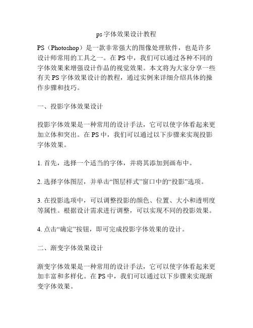 ps字体效果设计教程