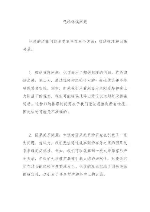 逻辑休谟问题