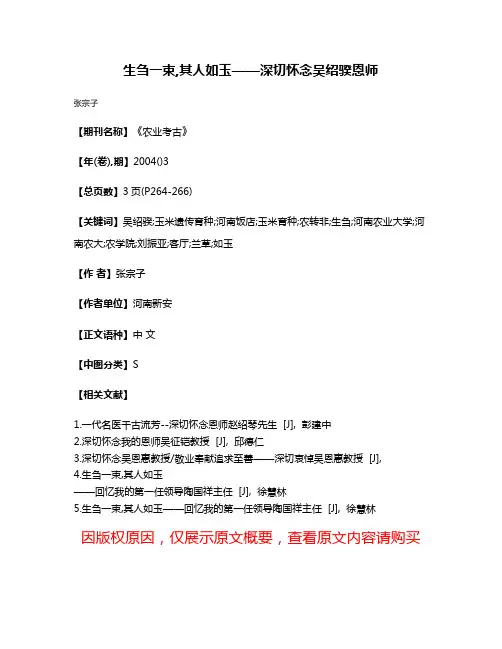 生刍一束,其人如玉——深切怀念吴绍骙恩师