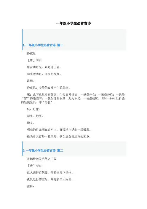 一年级小学生必背古诗