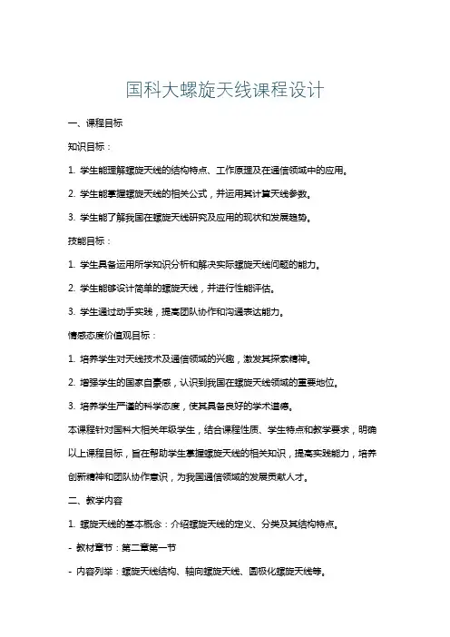 国科大螺旋天线课程设计